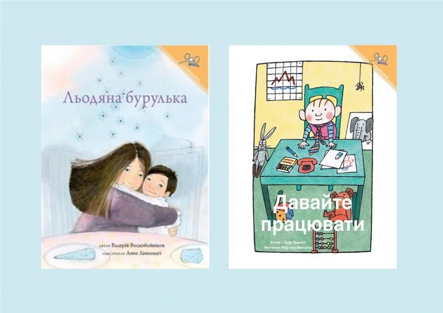 Forsider ukrainske børnebøger
